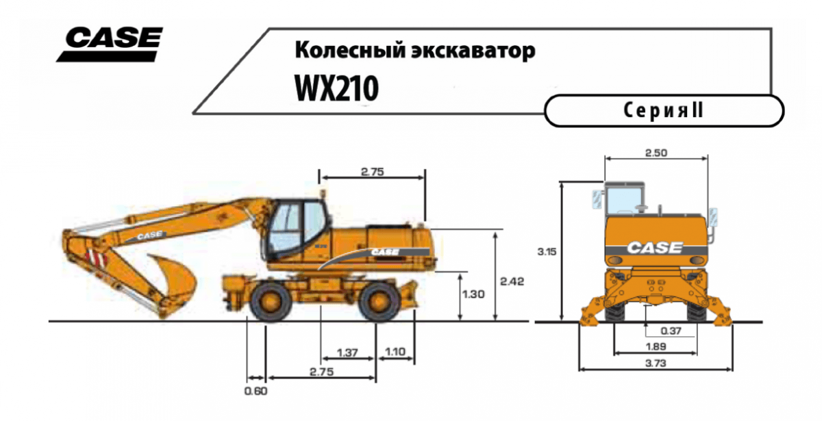 КОЛЕСНЫЙ ЭКСКАВАТОР CASE WX210